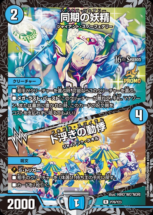 デュエマ 同期の妖精 ド浮きの動悸 csプロモ シンクロフェアリー 同期