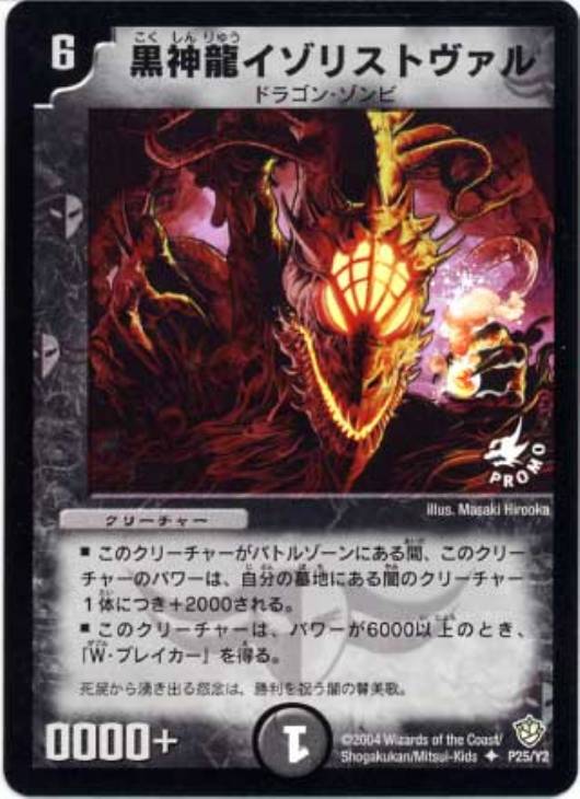 黒神龍イゾリストヴァル【デュエルマスターズトレカお買得価格通販：CB