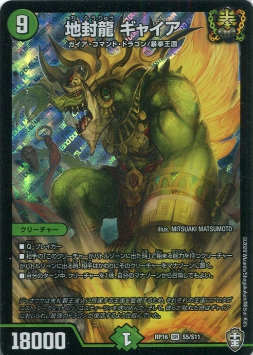 地封龍 ギャイア[白ロゴ]【デュエルマスターズトレカお買得価格通販