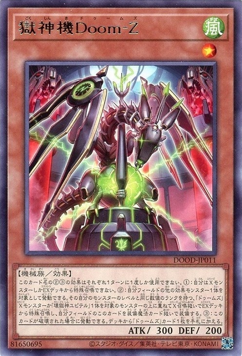 獄神機Doom－Z【遊戯王トレカお買得価格通販：CBトレコロ】