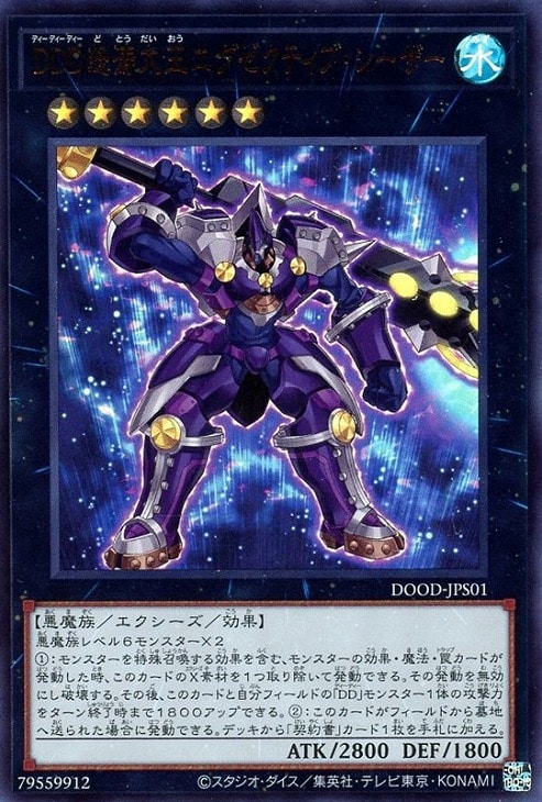 DDD怒涛大王エグゼクティブ・シーザー【遊戯王トレカお買得価格通販