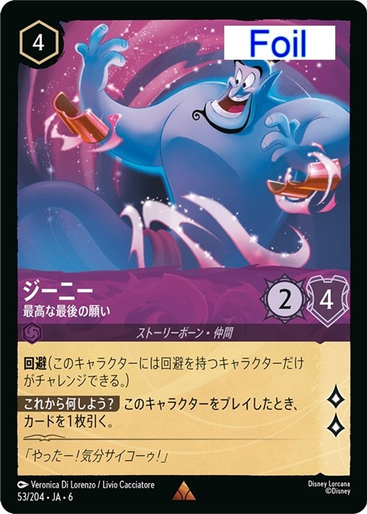 ジーニー 最高な最後の願い【ロルカナお買得価格通販：CBトレコロ】