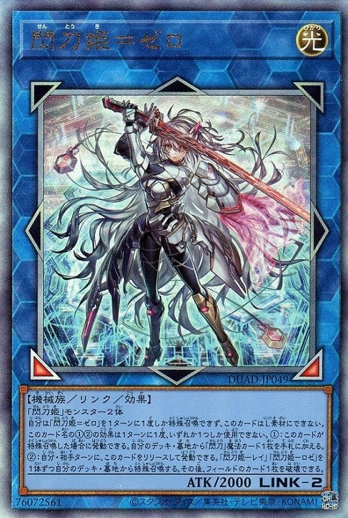 閃刀姫＝ゼロ【遊戯王トレカお買得価格通販：CBトレコロ】