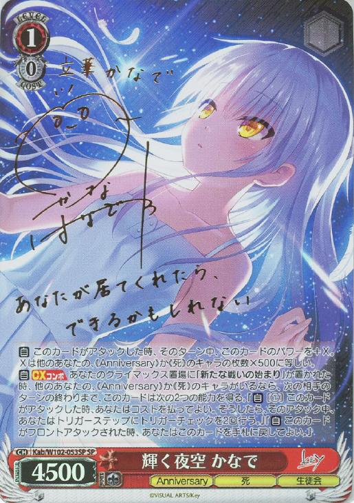 ヴァイスシュヴァルツ輝く夜空かなでSPPSA10