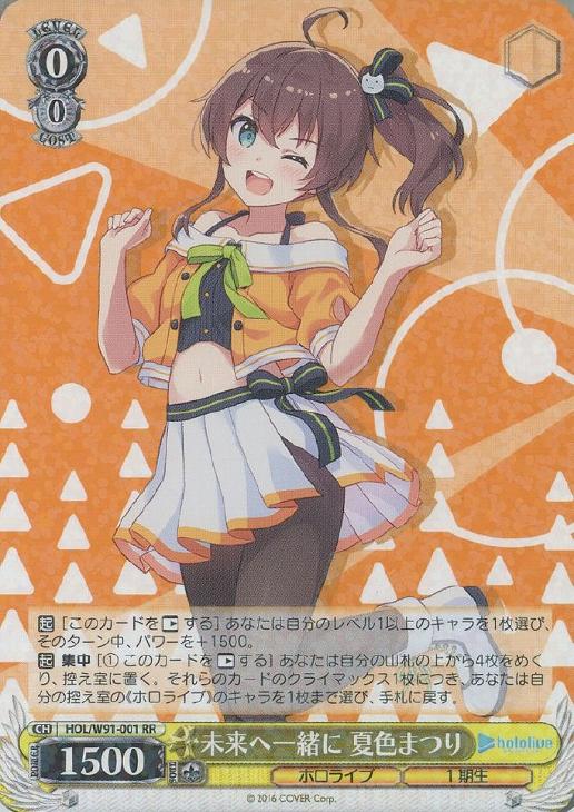 未来へ一緒に 夏色まつり【ヴァイスシュヴァルツトレカお買得価格通販