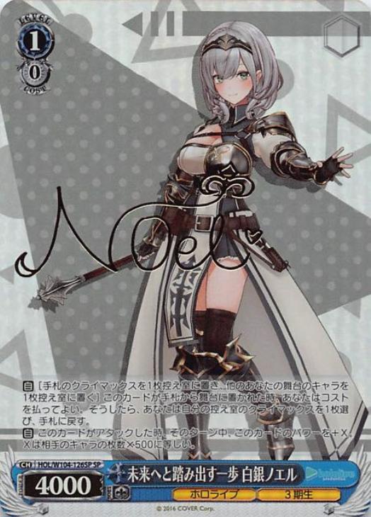 未来へと踏み出す一歩 白上フブキ sp PSA10 セット ヴァイス