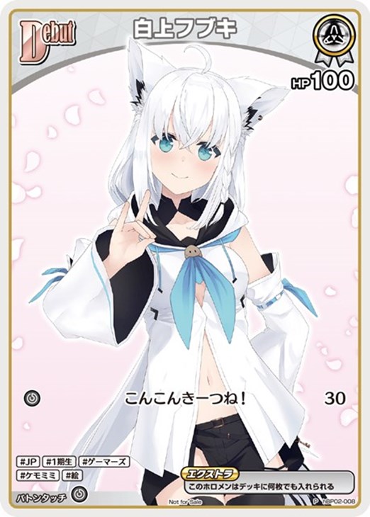 白上フブキ[Debut]【ホロカトレカお買得価格通販：CBトレコロ】