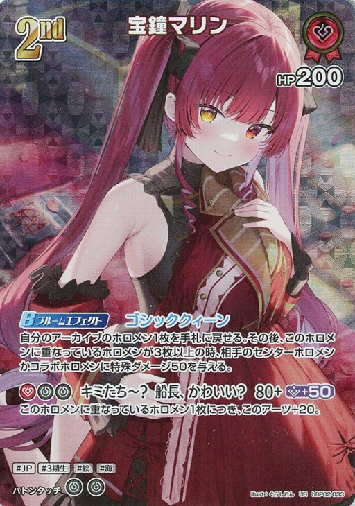 宝鐘マリン[2nd]【ホロカトレカお買得価格通販：CBトレコロ】