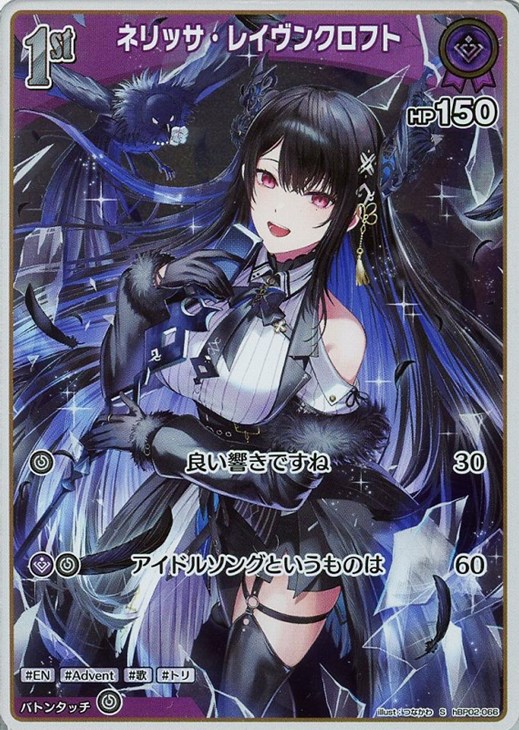 ネリッサ・レイヴンクロフト[1st]【ホロカトレカお買得価格通販：CB