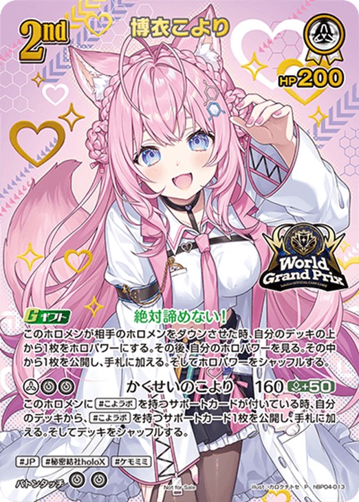 博衣こより[2nd]【ホロカトレカお買得価格通販：CBトレコロ】