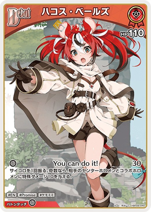 ハコス・ベールズ[Debut]【ホロカトレカお買得価格通販：CBトレコロ】