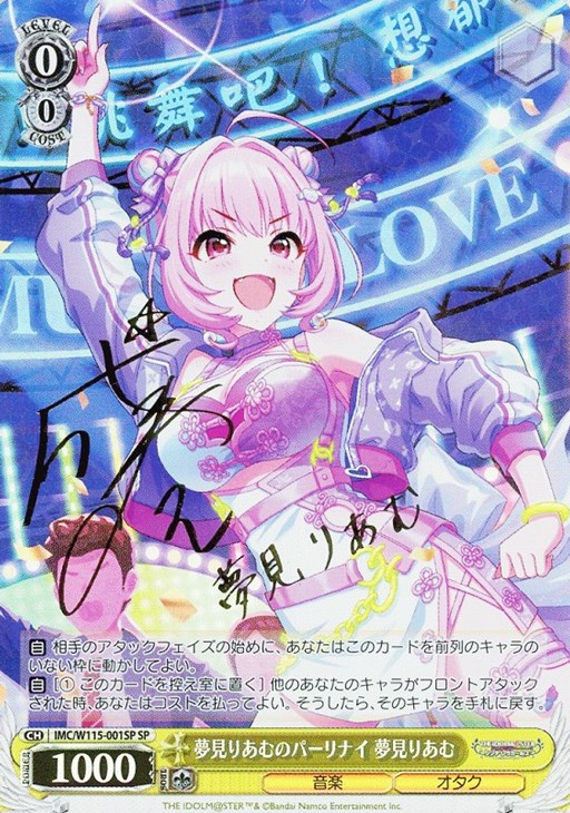 夢見りあむのパーリナイ 夢見りあむ[サイン付]【ヴァイスシュヴァルツ