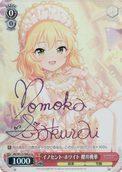 イノセント・ホワイト 櫻井桃華[サイン付]【ヴァイスシュヴァルツ