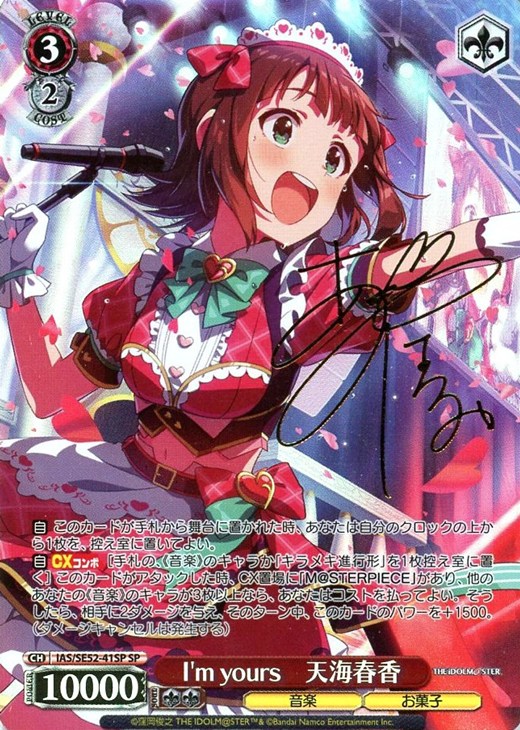 PSA10 ヴァイスシュヴァルツ 天海春香 スターリー・フューチャーズ