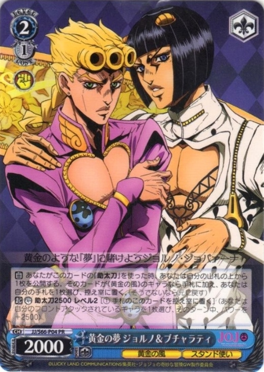 黄金の夢 ジョルノ＆ブチャラティ【ヴァイスシュヴァルツトレカお買得