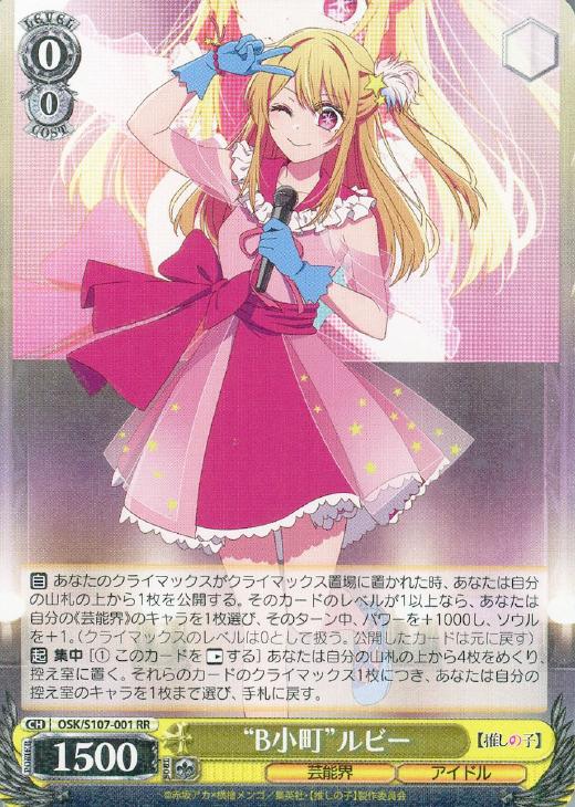 PSA10 自分だけの色 ルビー SP ヴァイス サイン 推しの子 推しの子