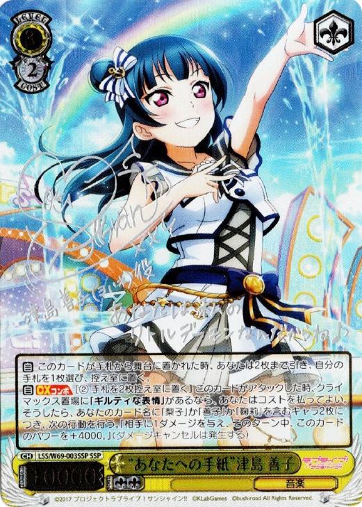 psa10 WS MIRAI TICKET 津島善子 SPサイン POP3 psa10 WS MIRAI TICKET