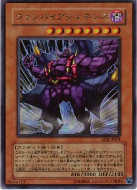 ヴァンパイアジェネシス【遊戯王トレカ高価買取価格査定：CBトレコロ】