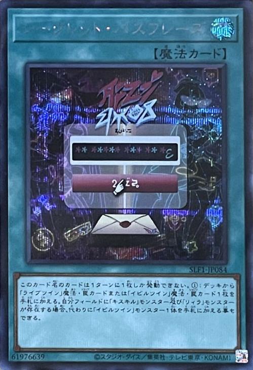 シークレット・パスフレーズ【遊戯王トレカお買得価格通販：CBトレコロ】