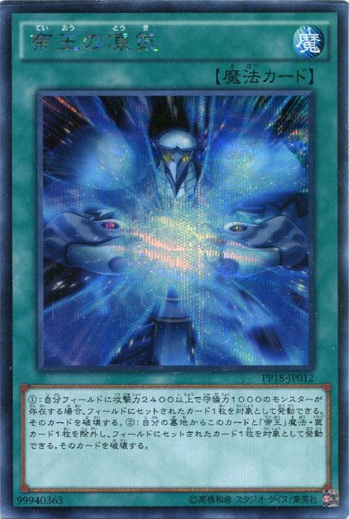 帝王の凍気【遊戯王トレカお買得価格通販：CBトレコロ】