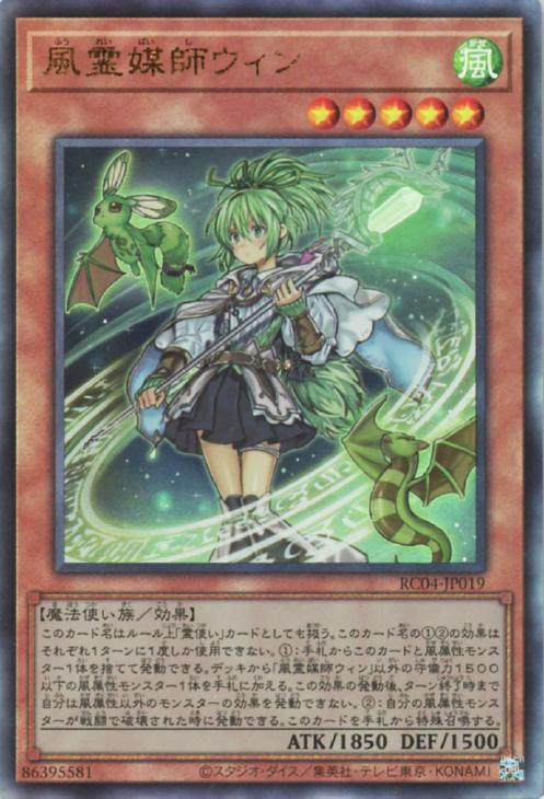 風霊媒師ウィン【遊戯王トレカお買得価格通販：CBトレコロ】