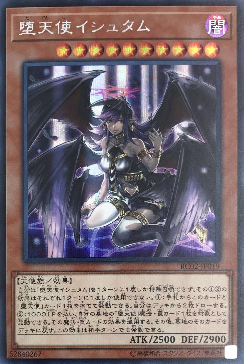 堕天使イシュタム【遊戯王トレカ高価買取価格査定：CBトレコロ】