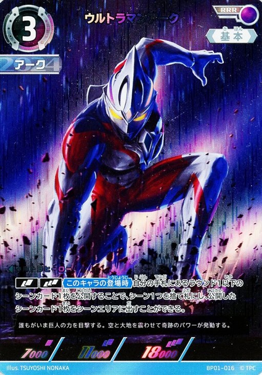 ウルトラマンアーク【ウルトラマンカードお買得価格通販：CBトレコロ】