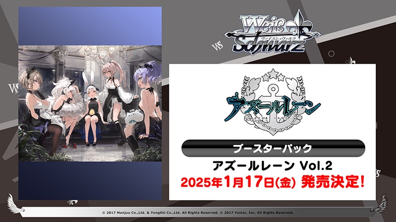 ヴァイスシュヴァルツ アズールレーン vol 2 RR以下4コン 先攻後攻付き