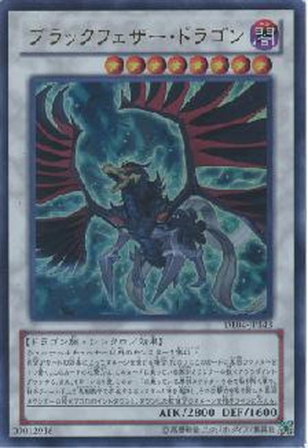 ブラックフェザー・ドラゴン【遊戯王トレカお買得価格通販：CBトレコロ】
