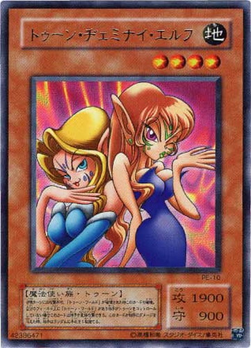 トゥーン・ヂェミナイ・エルフ【遊戯王トレカお買得価格通販：CBトレコロ】