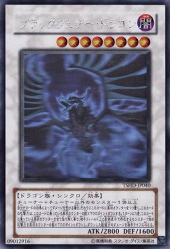 ブラックフェザー・ドラゴン【遊戯王トレカお買得価格通販：CBトレコロ】