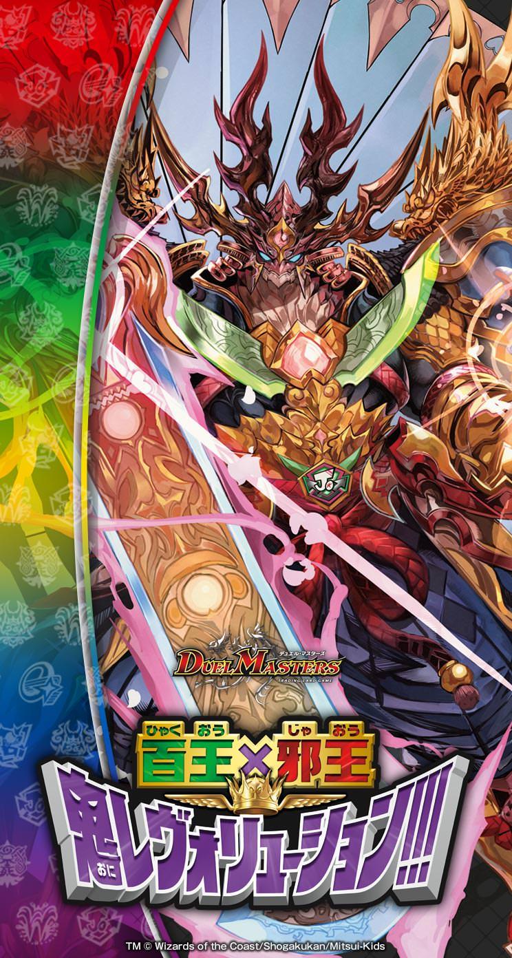 最速シングル販売情報】2020年12月18日（金）発売 デュエルマスターズ