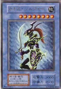 カオス・ソルジャー」のステンレス製の値段はいくら？デュエルでの