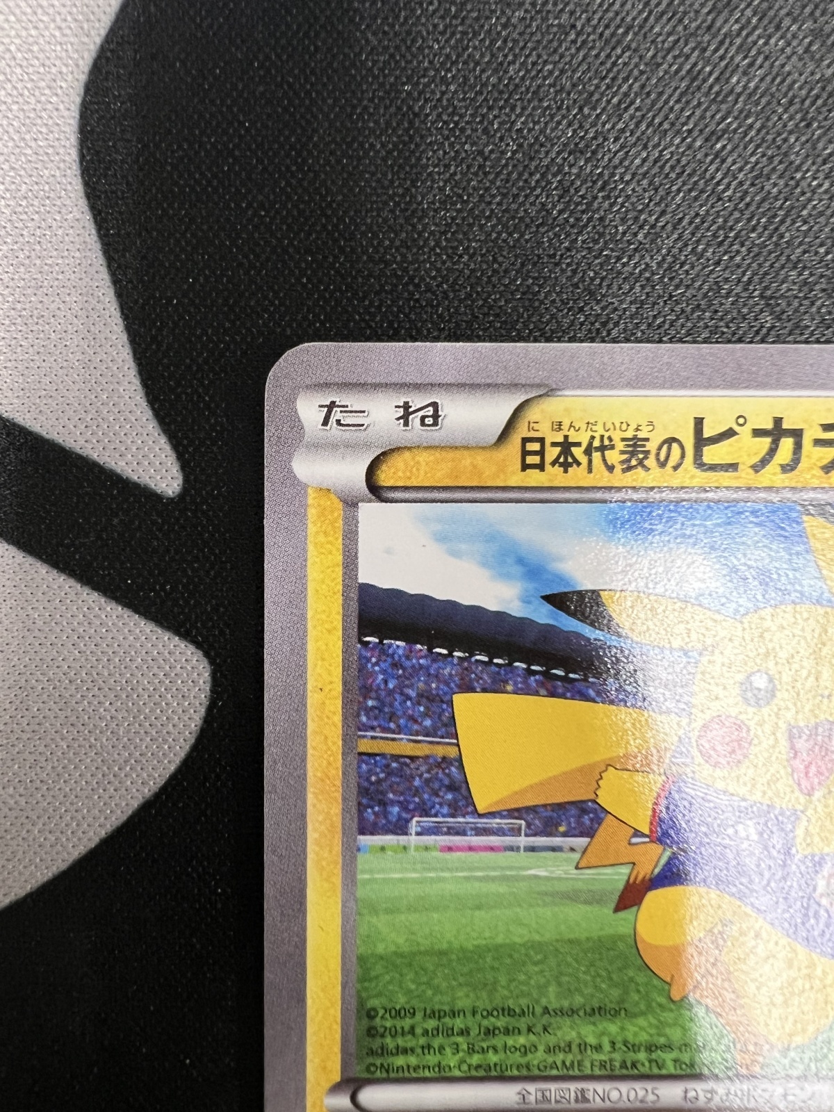 状態C】日本代表のピカチュウ(050/XY-P) - トレカ侍通販