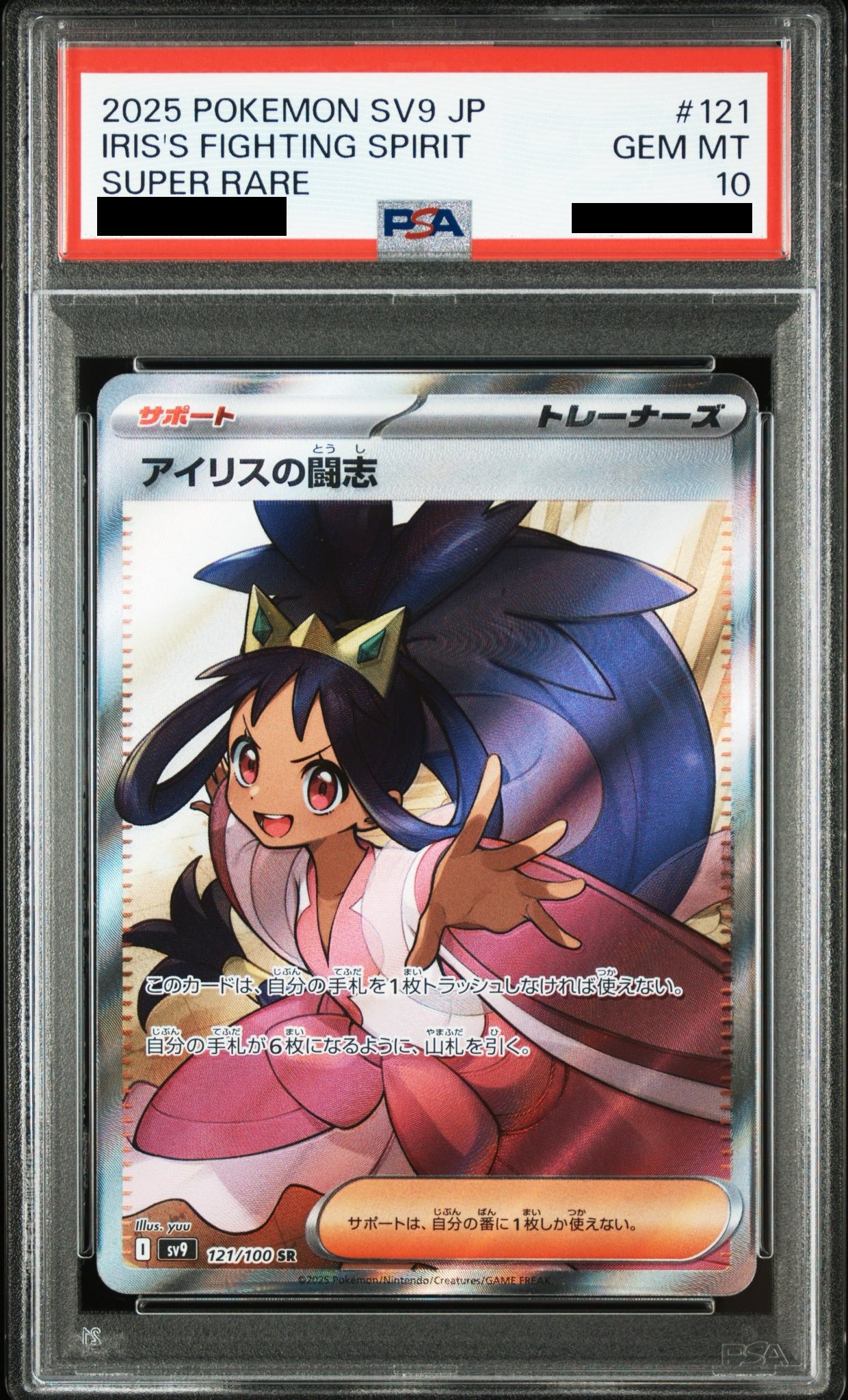 PSA10】アイリスの闘志(121/100 SR) - トレカ侍通販