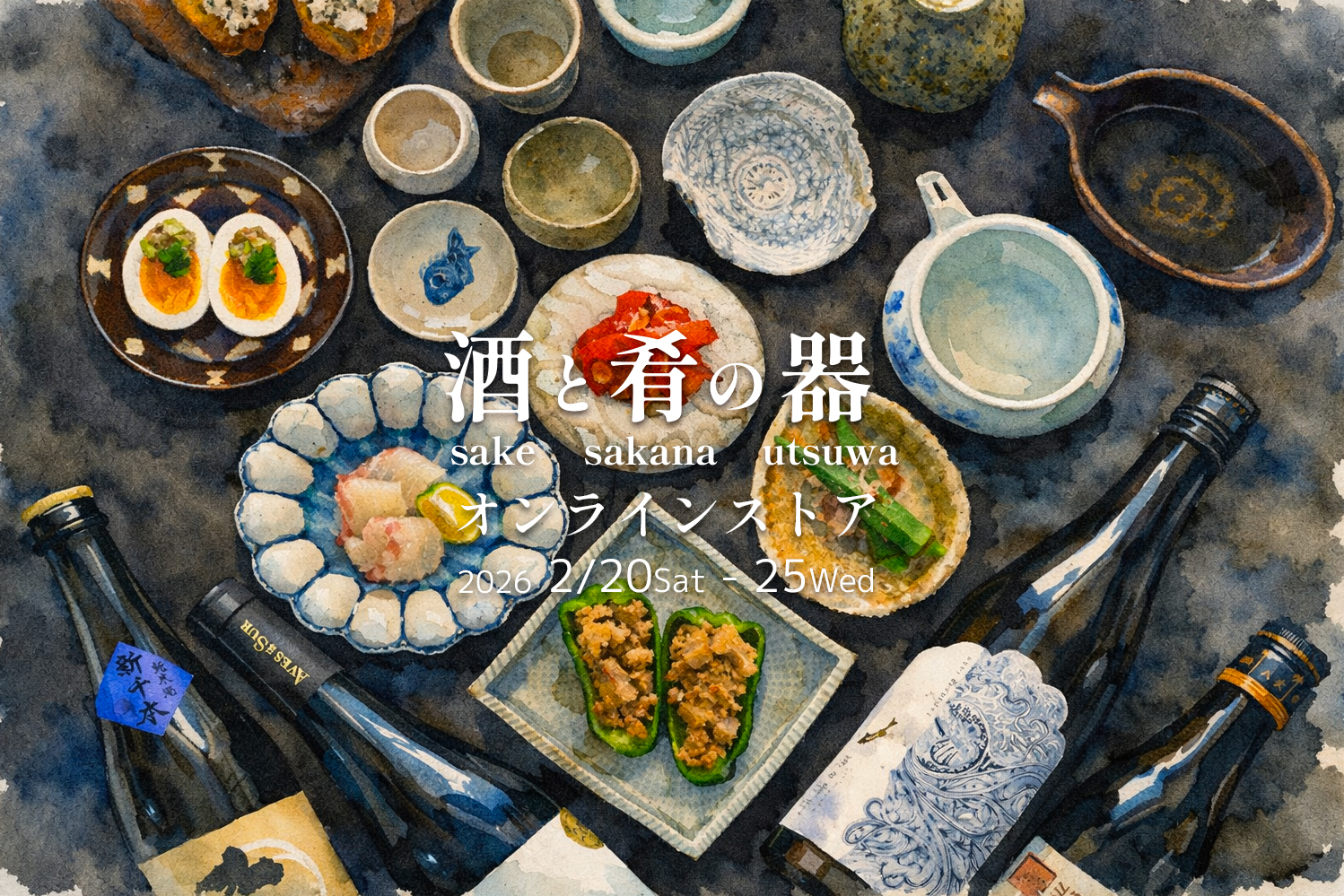 筒小屋 ONLINE STORE Toshoo | 陶器のネットショップ / 企画展「酒と肴