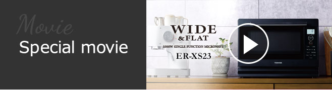 ER-XS23 | 電子レンジ/オーブンレンジ | 東芝ライフスタイル株式会社