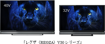 クリアダイレクトスピーカーを採用した高画質液晶テレビ「レグザV30
