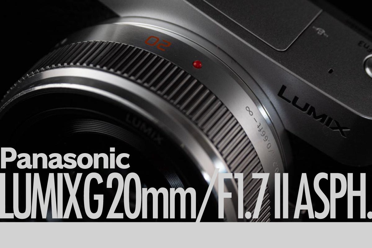 元祖パンケーキ神レンズ LUMIX G 20mm/F1.7 II ASPH. レビュー