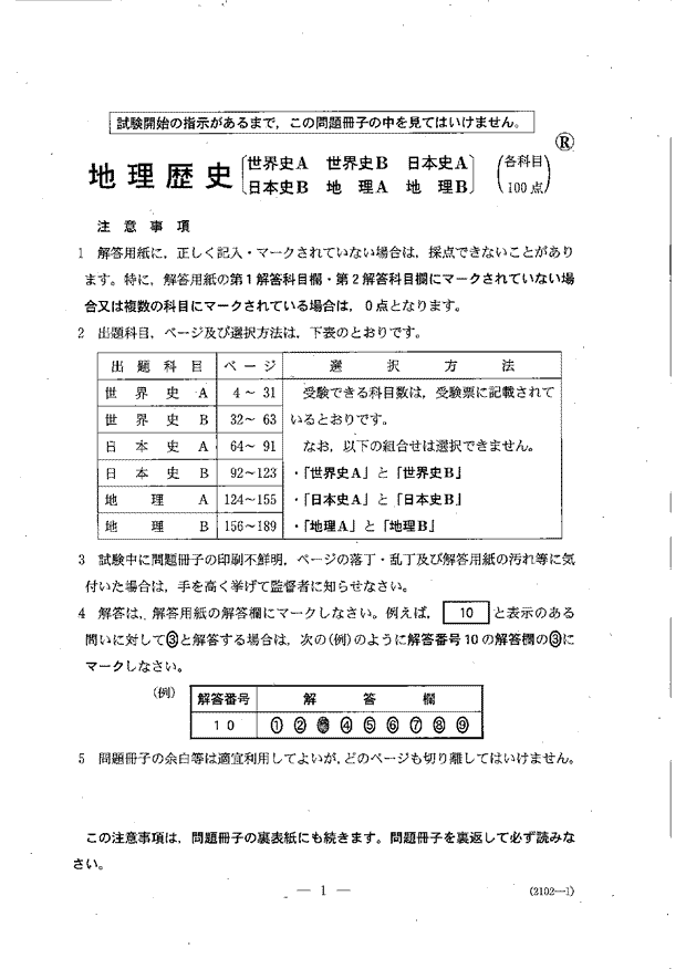 共通テスト2024 日本史B問題｜共通テスト解答解説2024｜予備校の東進
