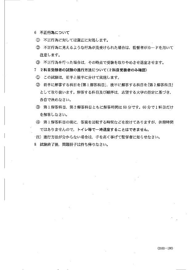 共通テスト2024 日本史B問題｜共通テスト解答解説2024｜予備校の東進