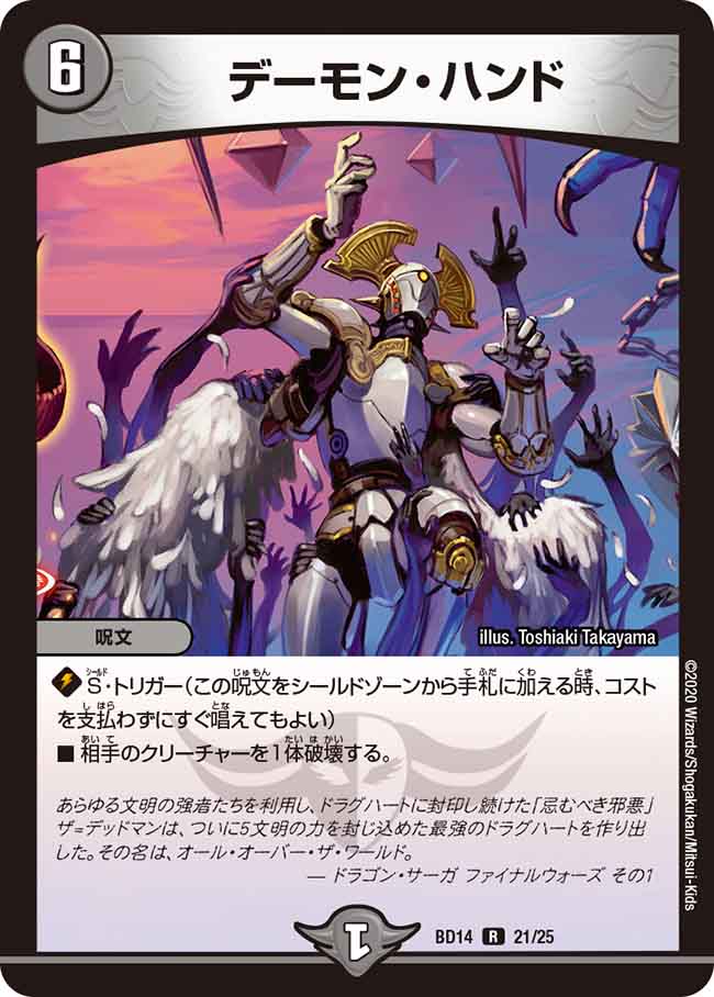 デーモン・ハンド[DM_BD14_21/25] - マスターズスクウェア通販
