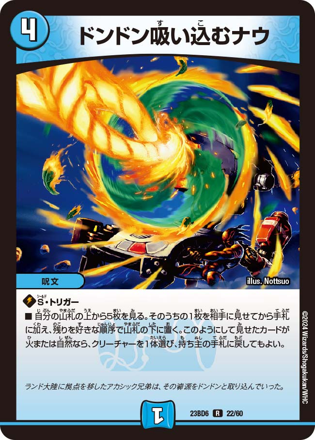 ドンドン吸い込むナウ[DM_23BD06_22/60_R] - マスターズスクウェア通販