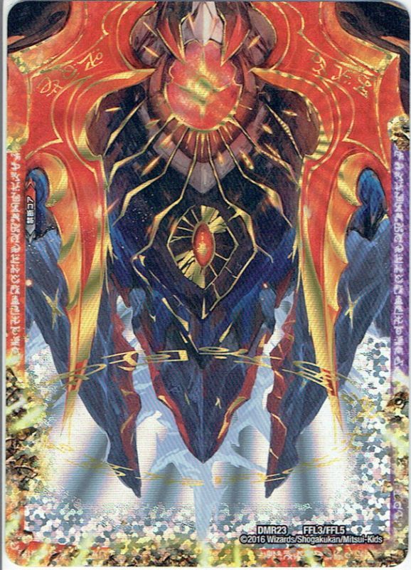 終焉の禁断 ドルマゲドンX/FORBIDDEN STAR 〜世界最後の日