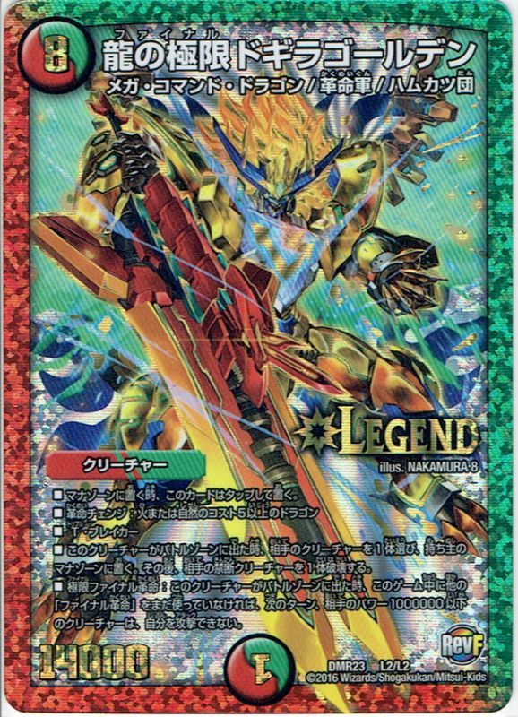 龍の極限ドギラゴールデン[DM_DMR23_L2/L2] - マスターズスクウェア通販