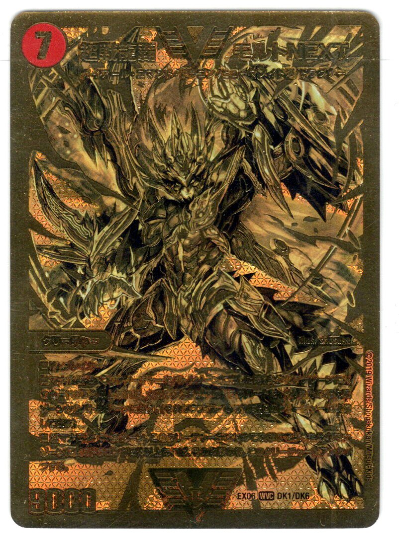 超戦龍覇モルトnext 文字シク 超戦龍覇モルトNEXT(シークレット)(VV1秘