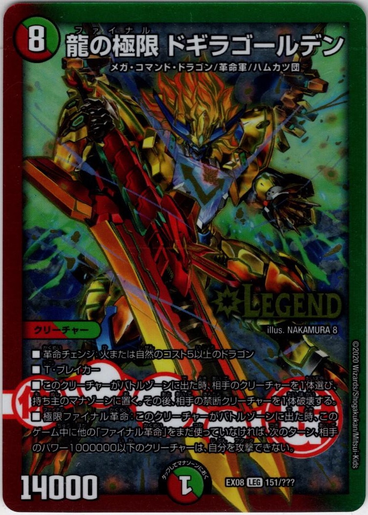 ドギラゴールデン ボックス 1+ プロテクト1 龍の極限 ドギラゴールデン