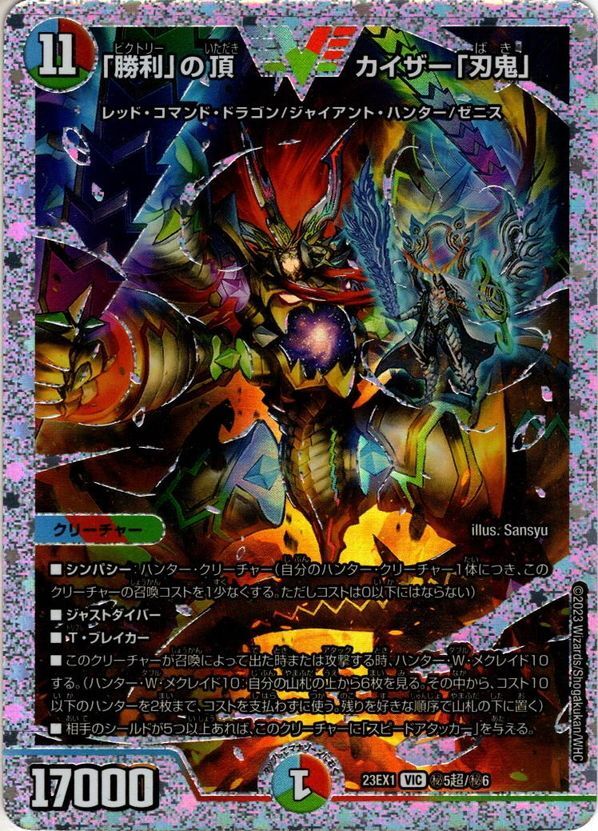 即日発送 「勝利」の頂 カイザー「刃鬼」 ダイヤモンド シークレット