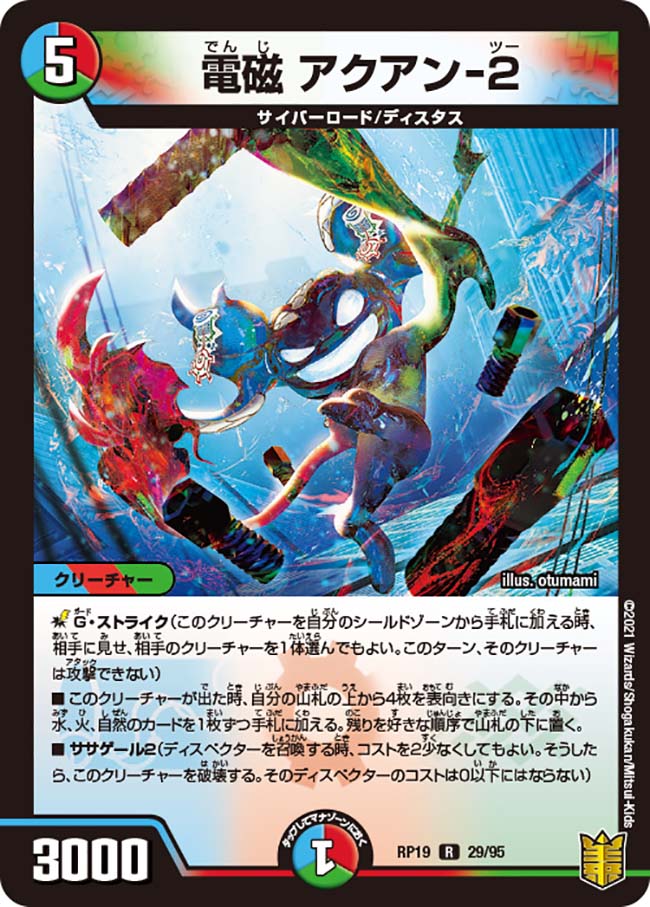 電磁 アクアン-2[DM_RP-19_029R] - マスターズスクウェア通販