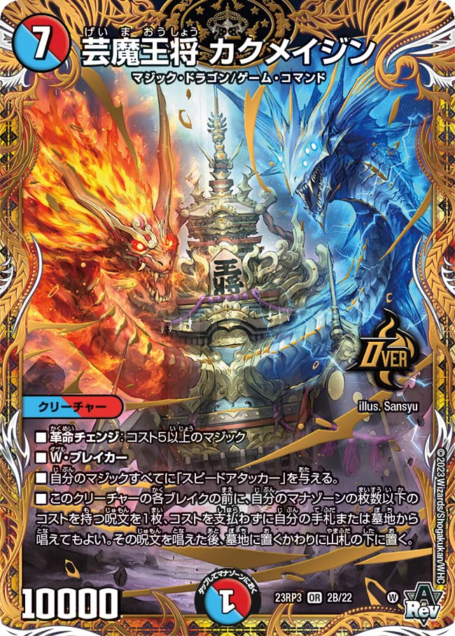 芸魔王将 カクメイジン[DM_23RP03_2B/22_OR] - マスターズスクウェア通販